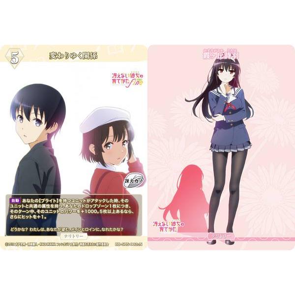 ビルディバイドTCG ブライト BB-SHS-002cN 変わりゆく関係/霞ヶ丘羽 (N