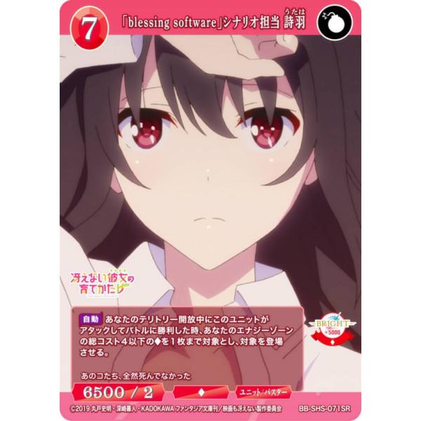 ビルディバイドTCG ブライト BB-SHS-071SR 「blessing software