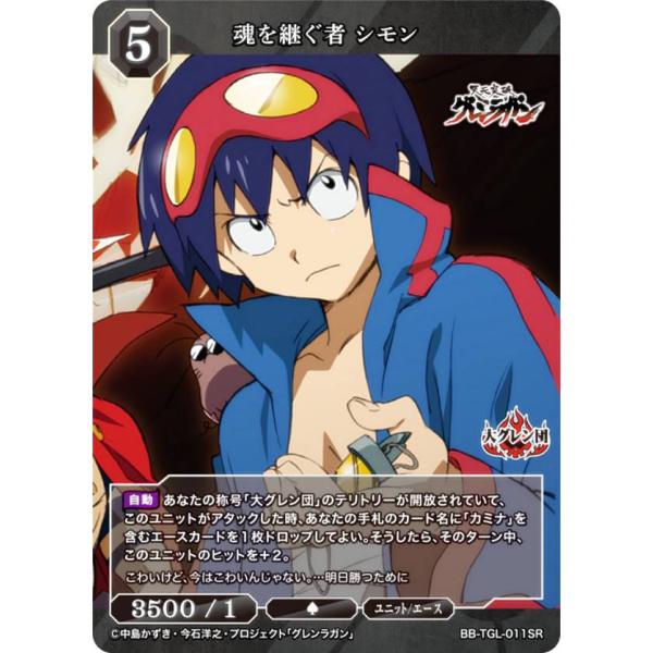 ビルディバイドTCG ブライト BB-TGL-011SR 魂を継ぐ者 シモン (SR