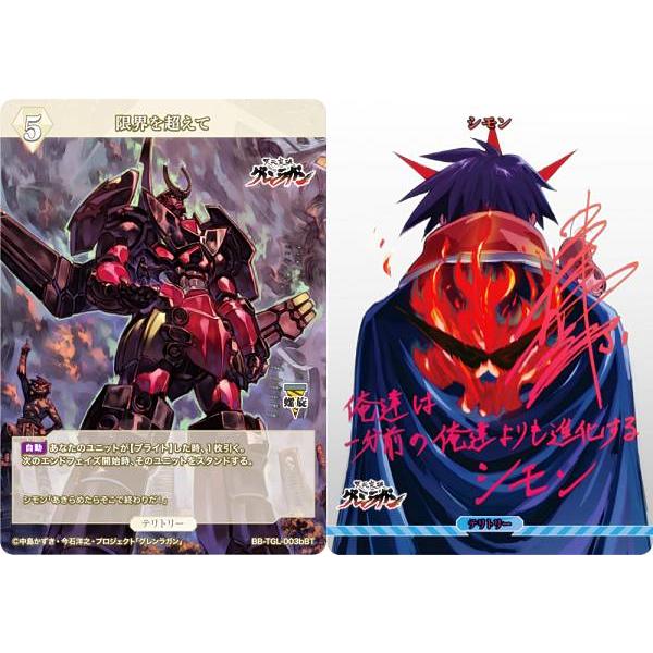 ビルディバイド 天元突破グレンラガン シモン BT