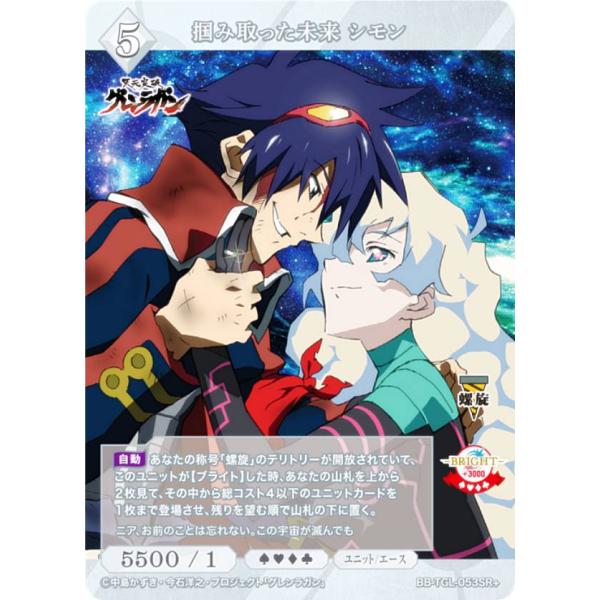 パラレル】ビルディバイドTCG ブライト BB-TGL-053SR＋ 掴み取った未来