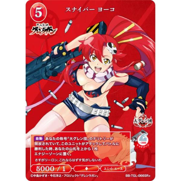 パラレル】ビルディバイドTCG ブライト BB-TGL-066SR＋ スナイパー