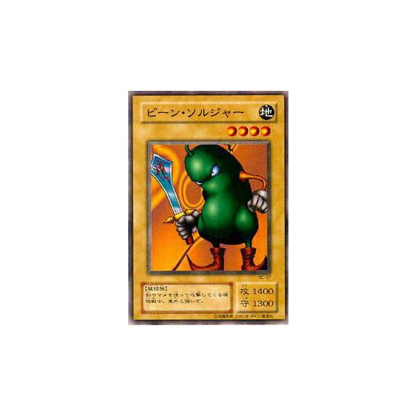 プレイ用】遊戯王 BC-07 ビーン・ソルジャー(日本語版 ノーマル