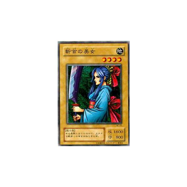 PSA10 斬首の美女 遊戯王 Amazon.co.jp: 遊戯王カード 斬首の美女 カードダス BOOSTER3