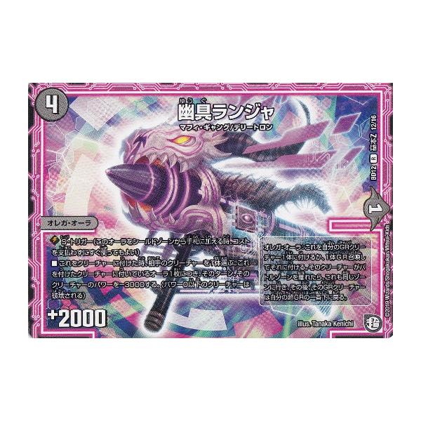 デュエルマスターズ DMBD12 基本Z 12/16 幽具ランジャ (R レア