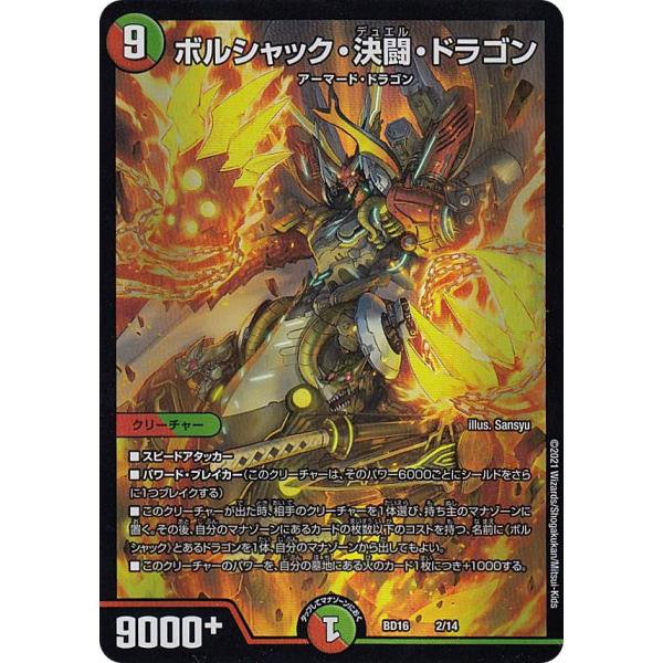 デュエルマスターズ DMBD16 2/14 ボルシャック・決闘・ドラゴン