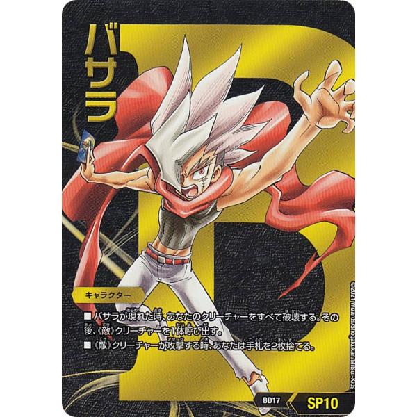 デュエルマスターズ DMBD17 SP10 バサラ 20th クロニクルデッキ デュエルマスターズ DMBD17 SP10 バサラ 20th クロニクルデッキ