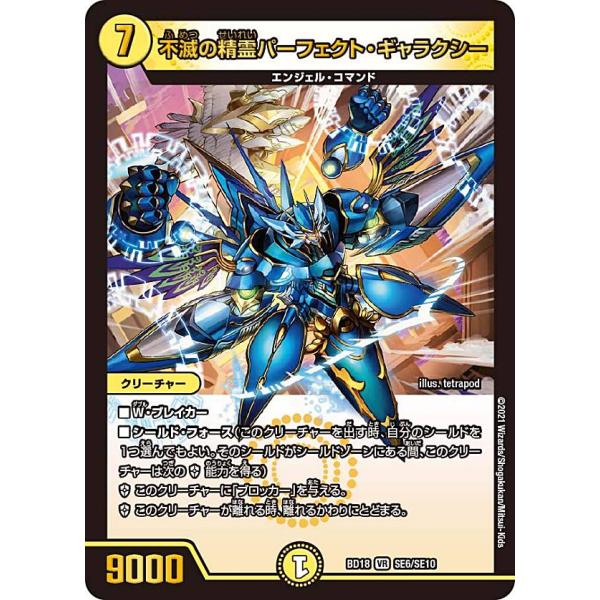 不滅の精霊パーフェクトギャラクシー プロモ デュエルマスターズ DMBD18 SE6/SE10 不滅の精霊パーフェクト