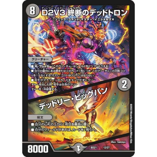 ウルトラビクトリーマスター デッド＆ビートまとめ売り デュエルマスターズ DMBD21 12/27 D2V3 終断のデッドトロン