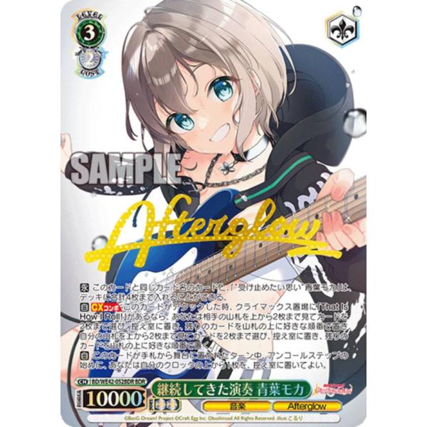 ヴァイスシュヴァルツ BD/WE42-052BDR 継続してきた演奏 青葉モカ (BDR
