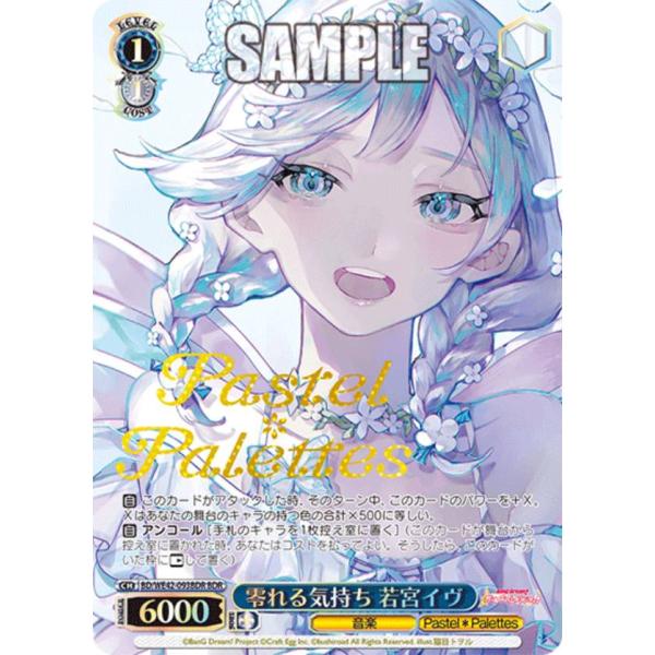 ヴァイスシュヴァルツ BD/WE42-093BDR 零れる気持ち 若宮イヴ (BDR