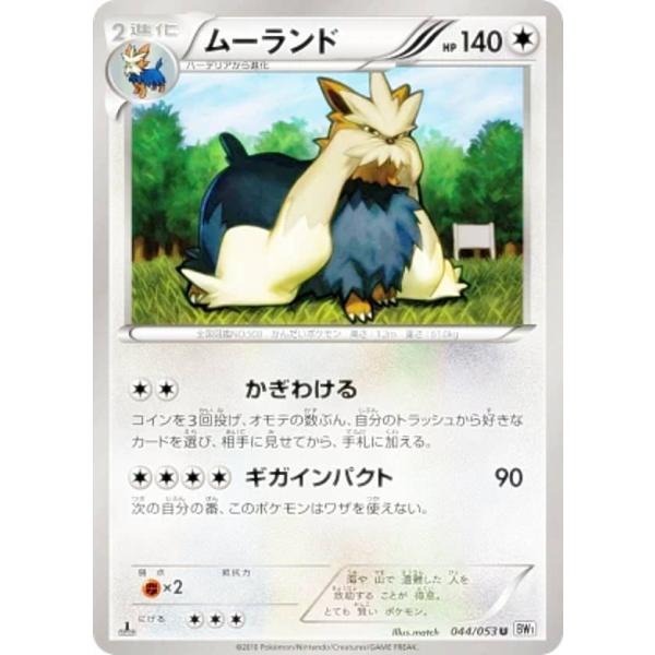 プレイ用 ポケモンカードゲーム Bw1 Bw 044 053 ムーランド アンコモン 中古 Be1bw044 トレカショップ Lead 通販 Yahoo ショッピング