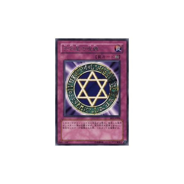 【 鑑定品 PSA9 】　遊戯王　極美品　最安値　六芒星の呪縛　バンダイ　初期 鑑定品 PSA9 】 遊戯王 極美品 最安値 六芒星の呪縛 バンダイ 初期