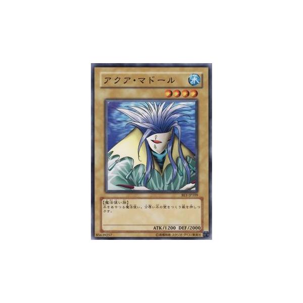 アクア・マドール 初期　ノーマル プレイ用】遊戯王 BE1-JP109 アクア・マドール (日本語版 ノーマル
