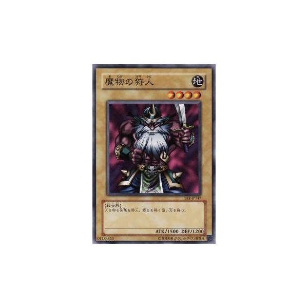 プレイ用】遊戯王 BE1-JP147 魔物の狩人 (日本語版 ノーマル