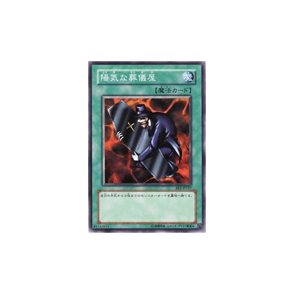 プレイ用】遊戯王 BE1-JP167 陽気な葬儀屋 (日本語版 ノーマル