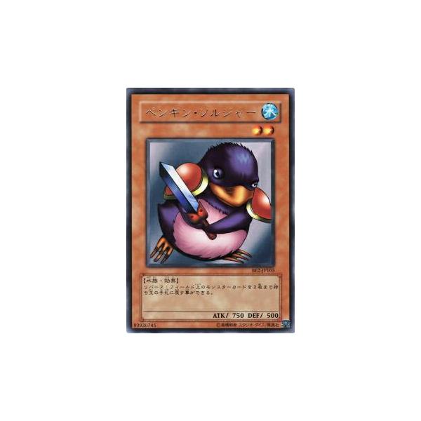 プレイ用】遊戯王 BE2-JP105 ペンギン・ソルジャー (日本語版 レア