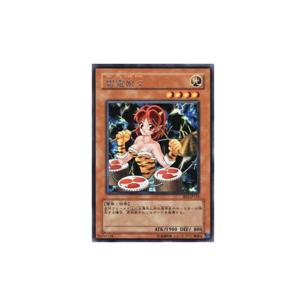 プレイ用】遊戯王 BE2-JP169 雷電娘々 (日本語版 レア) BEGINNER'S