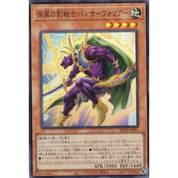 遊戯王 BETB-JP001 疾風の豹戦士パンサーウォリアー (日本語版 スーパーレア) ビヨンド・ザ・ブレイブ