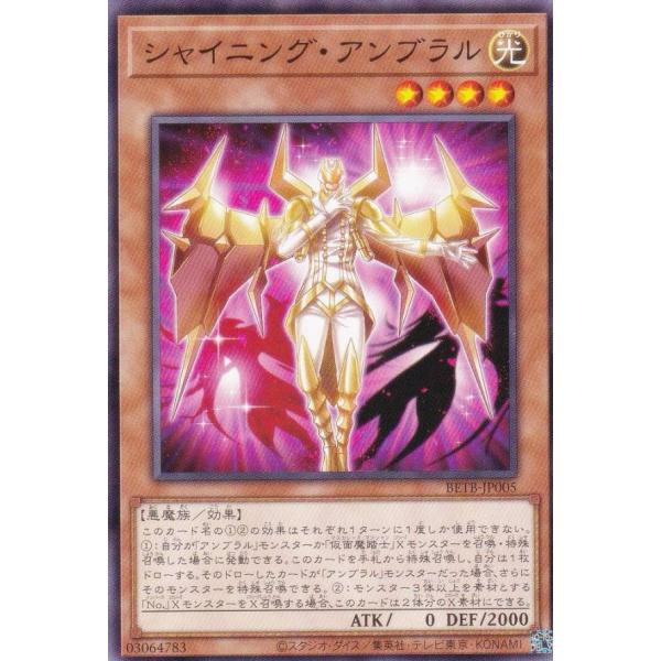 遊戯王 BETB-JP005 シャイニング・アンブラル (日本語版 ノーマル) ビヨンド・ザ・ブレイブ