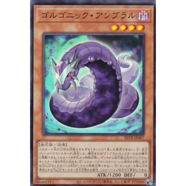 遊戯王 BETB-JP007 ゴルゴニック・アンブラル (日本語版 スーパーレア) ビヨンド・ザ・ブレイブ