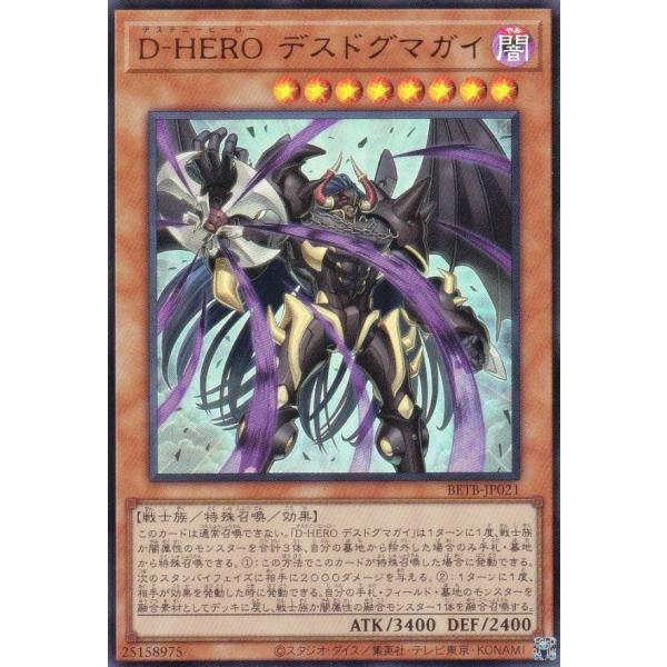 遊戯王 BETB-JP021 Ｄ−ＨＥＲＯ デスドグマガイ (日本語版 ウルトラレア) ビヨンド・ザ・ブレイブ