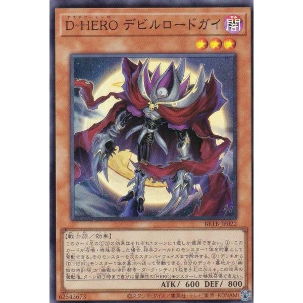 遊戯王 BETB-JP022 Ｄ−ＨＥＲＯ デビルロードガイ (日本語版 スーパーレア) ビヨンド・ザ・ブレイブ