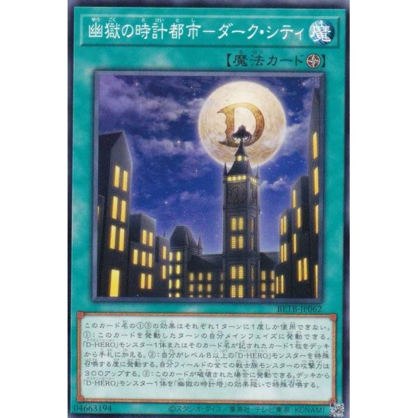 遊戯王 BETB-JP062 幽獄の時計都市−ダーク・シティ (日本語版 ノーマル) ビヨンド・ザ・ブレイブ