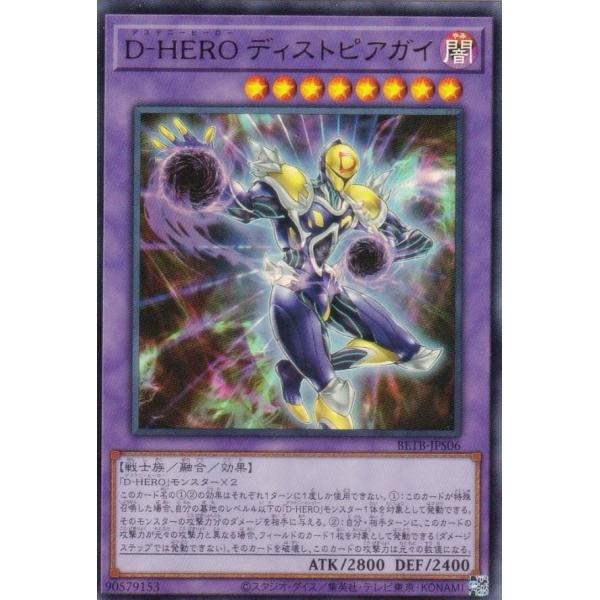遊戯王 BETB-JPS06 D−HERO ディストピアガイ (日本語版 ウルトラ