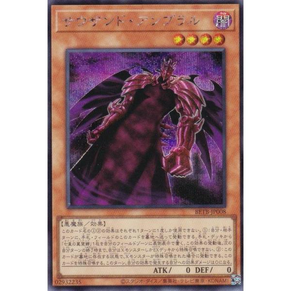 遊戯王 BETB-JP008 サウザンド・アンブラル (日本語版 シークレットレア) ビヨンド・ザ・ブレイブ