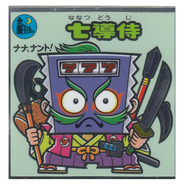 悪魔VS天使シール【380-守 七導侍】ビックリマンチョコ 第33弾