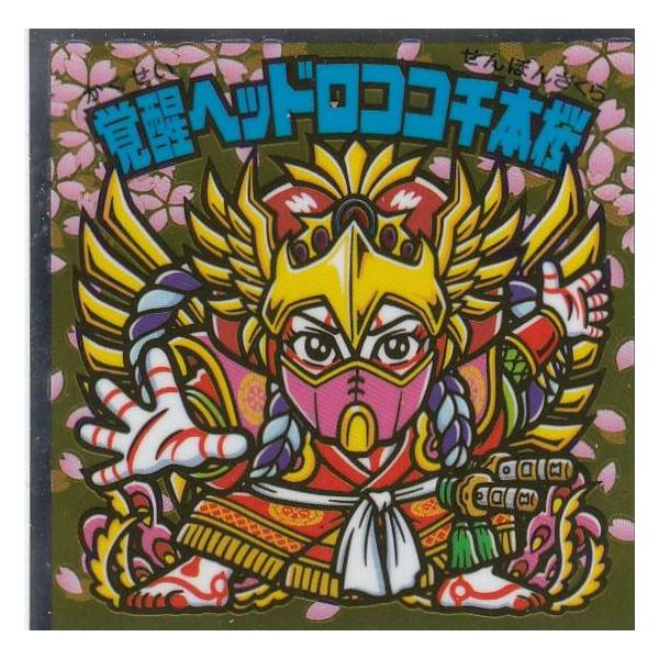 S1 覚醒ヘッドロココ千本桜 狐忠信 ビックリマン 歌舞伎チョコ Bkkb0608tt021 トレカショップ Lead 通販 Yahoo ショッピング