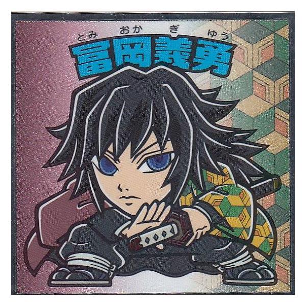 No.3 冨岡 義勇】 ビックリマンチョコ 鬼滅の刃マンシール : トレカ