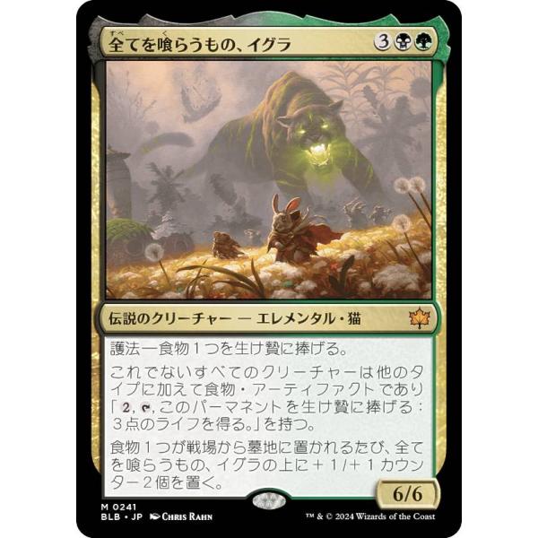 マジックザギャザリング BLB JP 0241 全てを喰らうもの、イグラ (日本