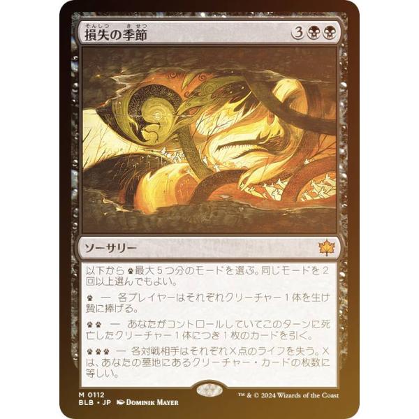 【ご確認用】ブルームバロウ プロモfoil 損失の季節 日本語 1枚　MTG FOIL】マジックザギャザリング BLB JP 0112 損失の季節 (日本語版 神話
