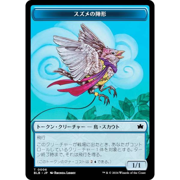 マジックザギャザリング BLB T 0006 スズメの陣形 (日本語版 トークン