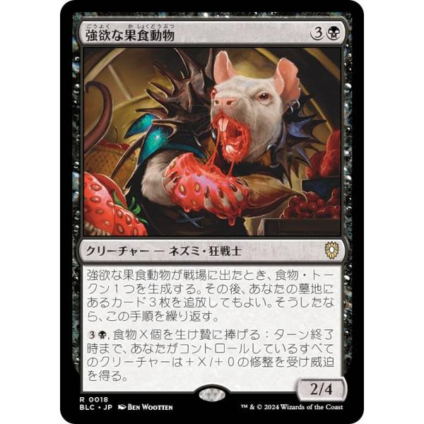 マジックザギャザリング BLC JP 0018 強欲な果食動物 (日本語版