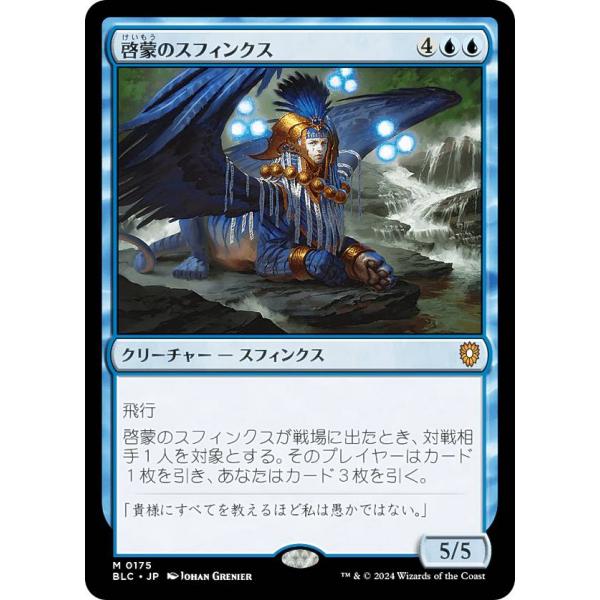 ご確認用】統率者2021 拡張アート 幻惑のスフィンクス 日本語 1枚 MTG