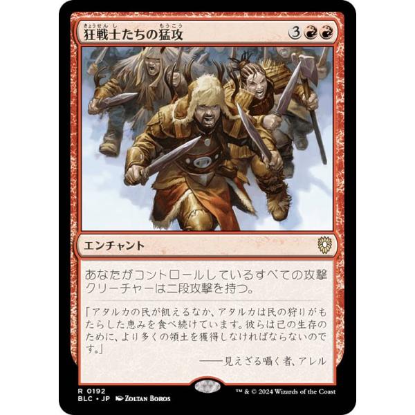 マジックザギャザリング BLC JP 0192 狂戦士たちの猛攻 (日本語版 レア