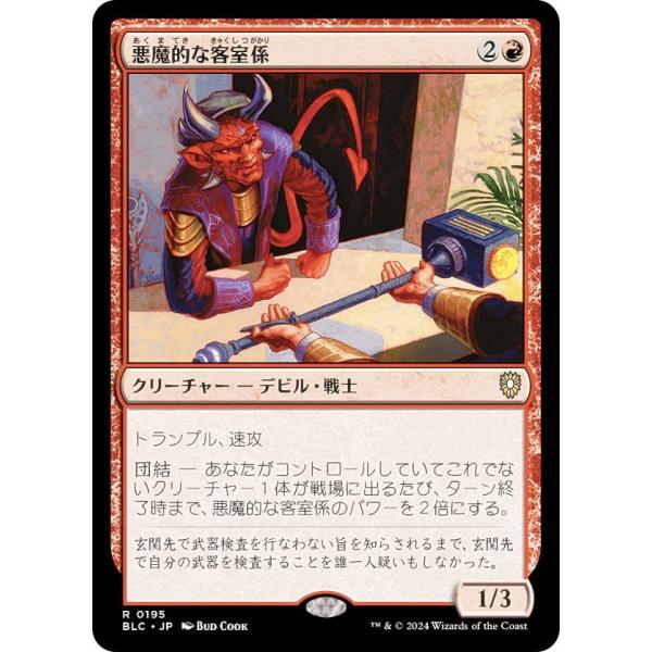 マジックザギャザリング BLC JP 0195 悪魔的な客室係 (日本語版 レア
