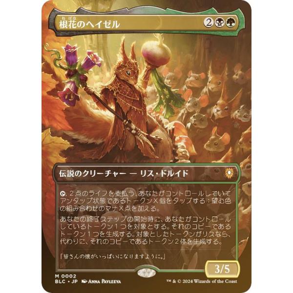FOIL】マジックザギャザリング BLC JP 0002 根花のヘイゼル (日本語版