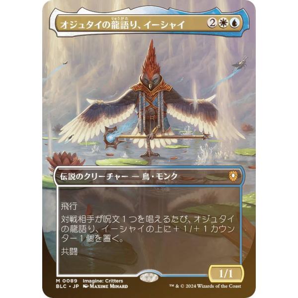 FOIL/ボーダーレス版】マジックザギャザリング BLC JP 0089