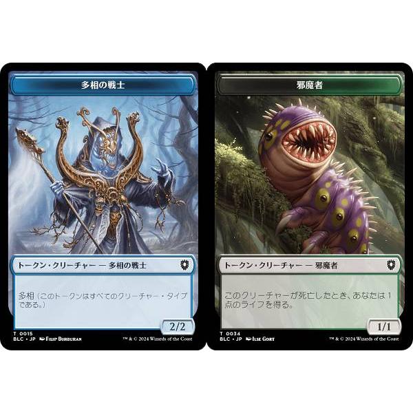 両面仕様】マジックザギャザリング BLC T 0015/0034 多相の戦士/邪魔者