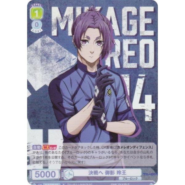 ヴァイスシュヴァルツブラウ BLK/02B-023 決戦へ 御影 玲王 (R レア