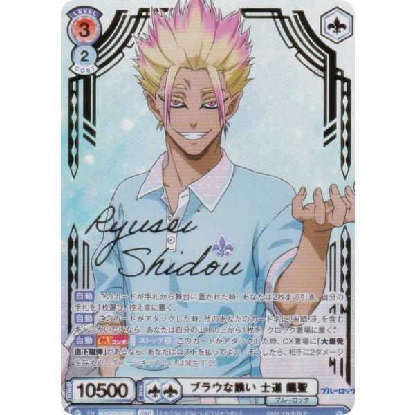 ブルーロック 士道 SSP ブラウな誘い BRなど ヴァイスシュヴァルツブラウ BLK/02B-035SSP ブラウな誘い 士道