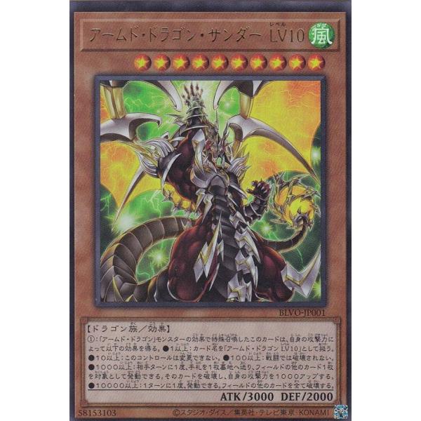 遊戯王 Blvo Jp001 アームド ドラゴン サンダー ｌｖ１０ 日本語版 ウルトラレア ブレイジング ボルテックス Dejapan Bid And Buy Japan With 0 Commission