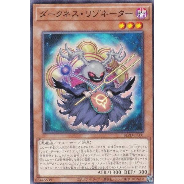 遊戯王 BLZD-JP001 ダークネス・リゾネーター (日本語版 ノーマル