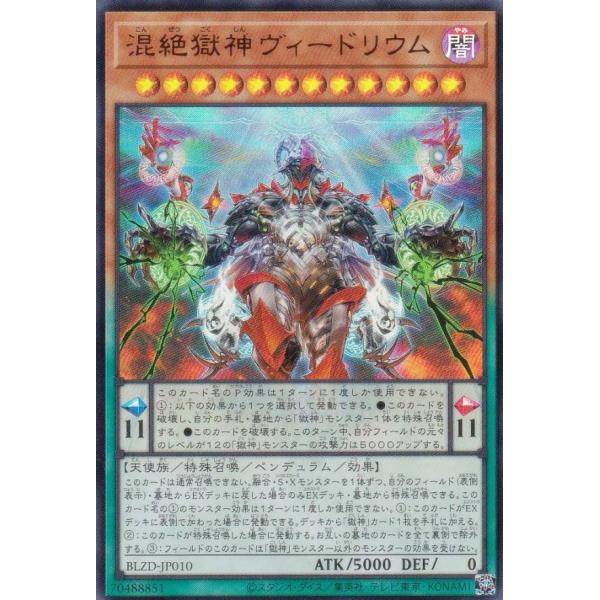 遊戯王　混絶獄神ヴィードリウム　プリズマティックシークレットレア　3枚セット 遊戯王 混絶獄神ヴィードリウム【プリズマティックシークレットレア
