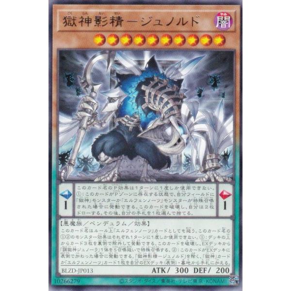 遊戯王 BLZD-JP013 獄神影精−ジュノルド (日本語版 レア