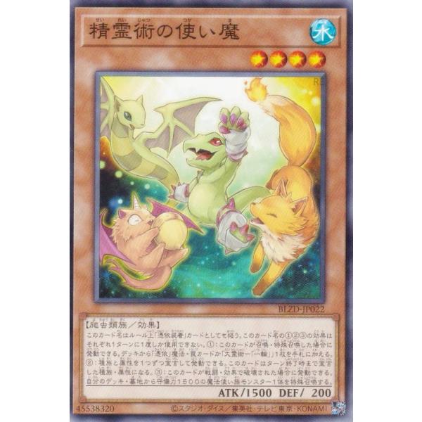 遊戯王 BLZD-JP022 精霊術の使い魔 (日本語版 ノーマル) ブレイジング